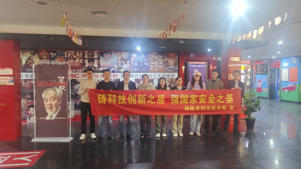 市科技局黨總支組織開展“鑄科技創(chuàng)新之盾強國家安全之基”主題黨日活動.jpg
