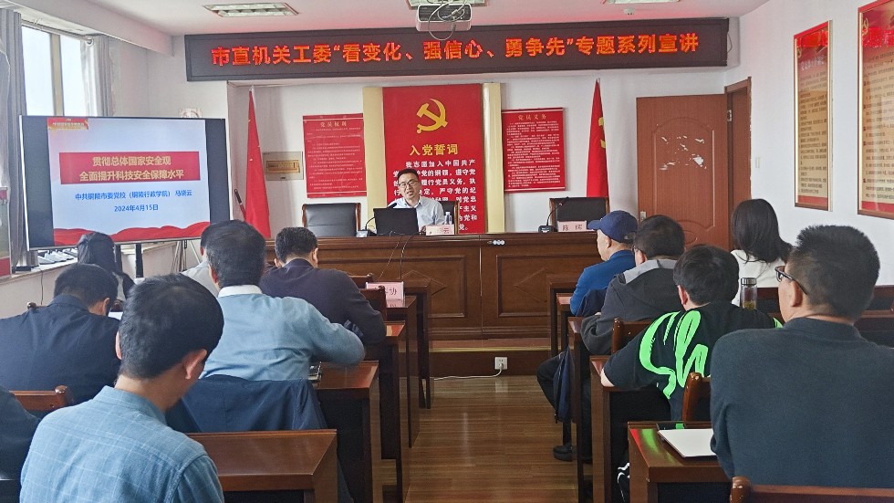 2.“看變化、強(qiáng)信心、勇爭先”送黨課活動走進(jìn)市科技局、市科協(xié).jpg