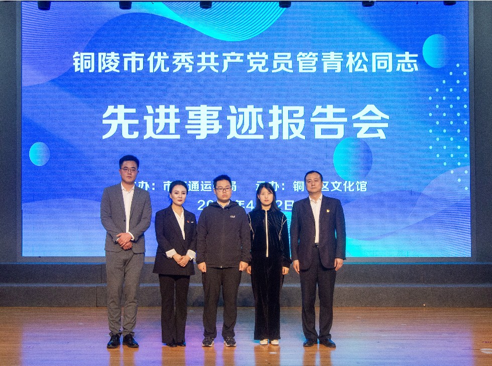 8.管青松同志先進(jìn)事跡報(bào)告會(huì)舉行.jpg