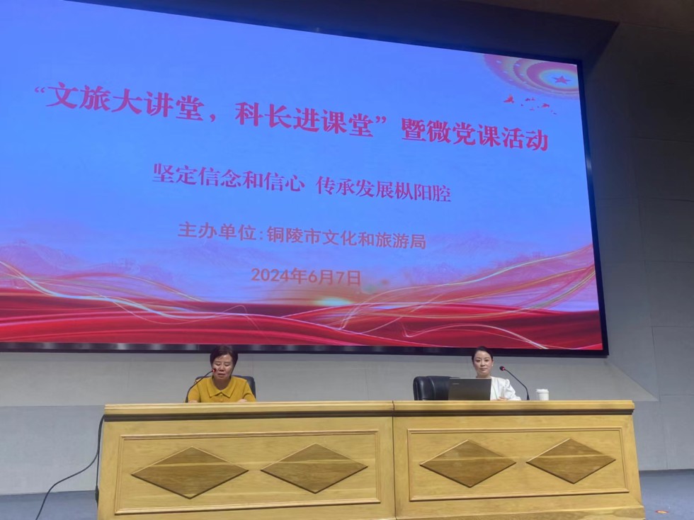 1.市文旅局“文旅大講堂 科長進(jìn)課堂”暨微黨課活動(dòng)成功舉辦.png