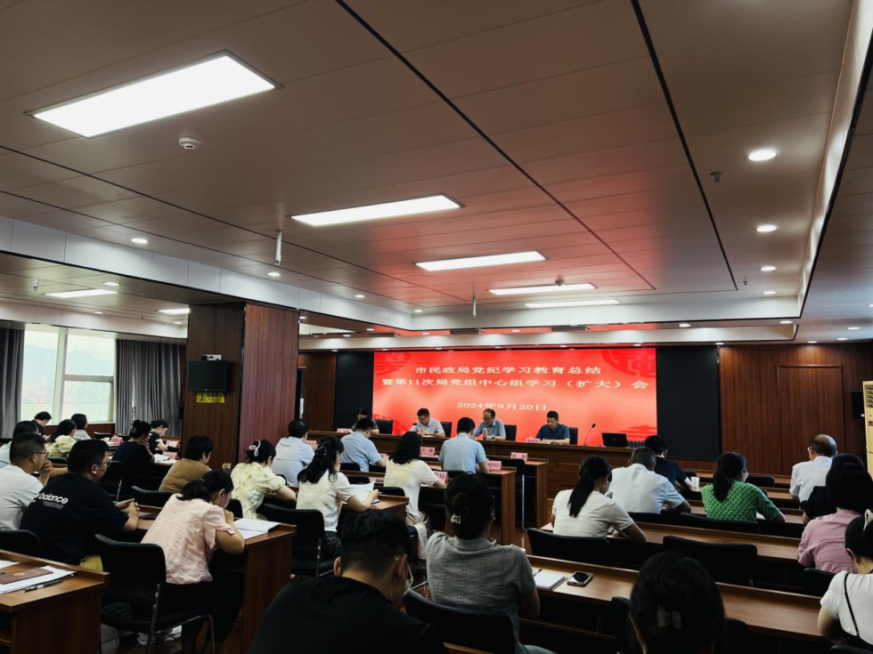 1.2民政局黨紀學習教育總結(jié)會.jpg