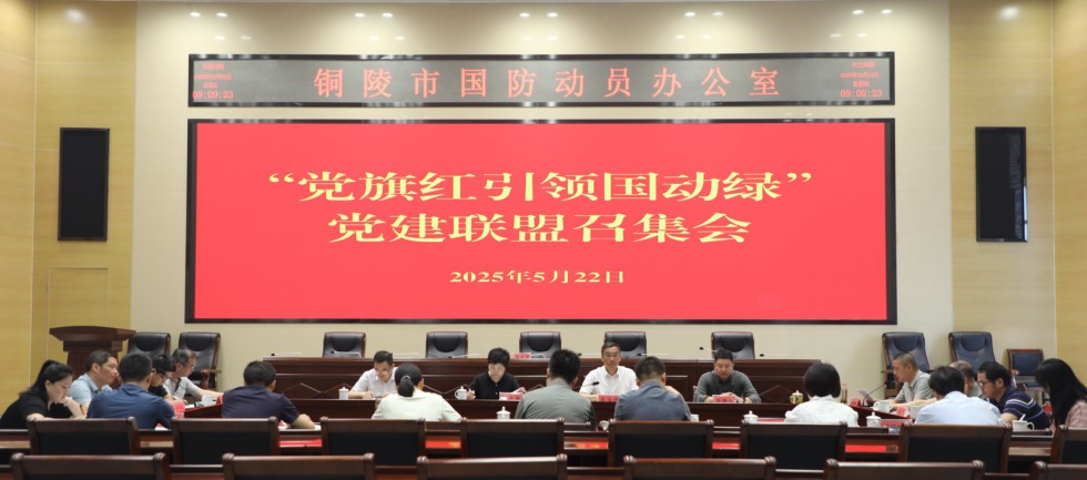 2.市國(guó)動(dòng)辦：凝聚紅色合力 共繪發(fā)展新篇.jpg
