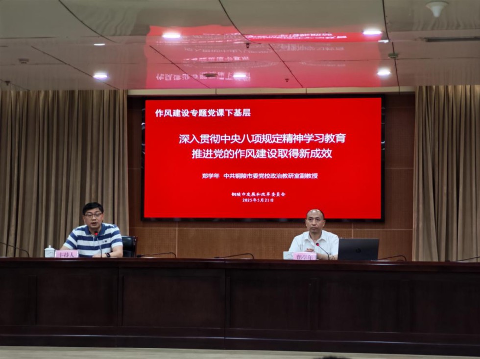 4.市發(fā)改委：舉辦“作風建設(shè)專題黨課.jpg