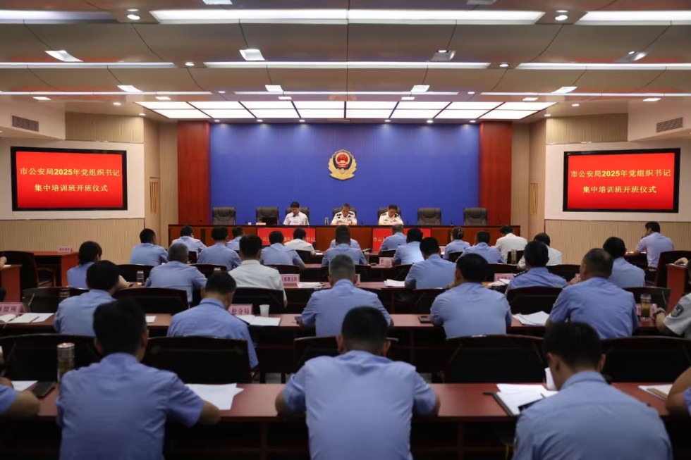 5.市公安局舉辦2025年黨務(wù)培訓(xùn)班.jpg